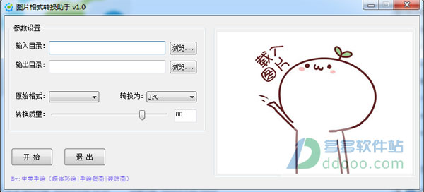 中美图片格式转换助手