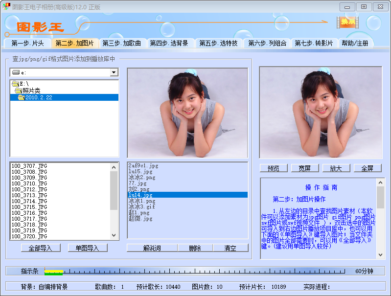 图影王电子相册