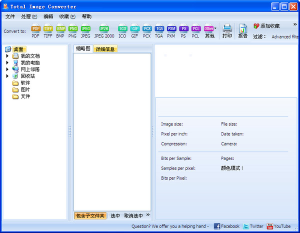 TotalImageConverter图片转换软件