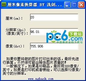 厘米像素换算器