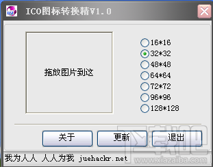 ICO图标转换精灵