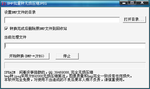 无损BMP转JPG工具