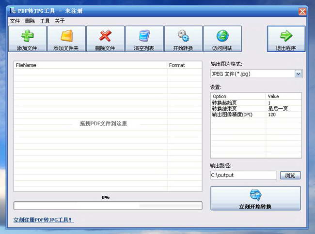 PDF转JPG工具免费版
