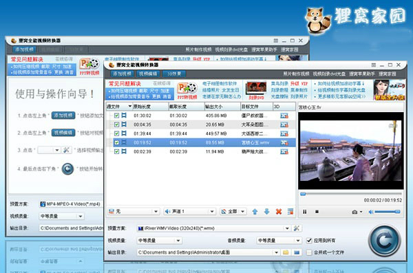 狸窝视频转换器官方下载