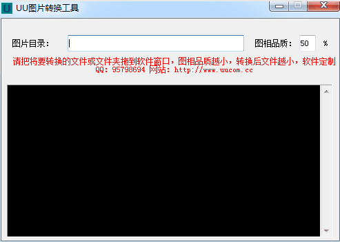 UU图片转换工具