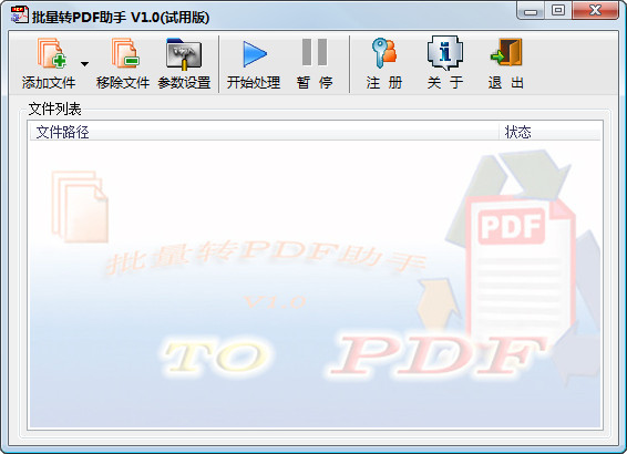 批量转PDF助手
