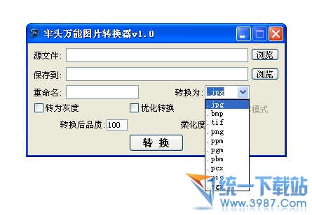 万能图片格式转换器官方下载