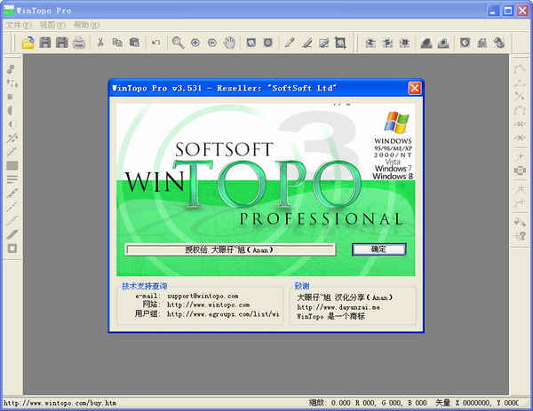 WinTopo Pro2.52中文版