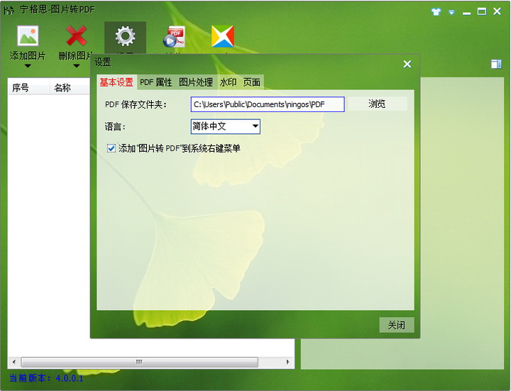 图片转pdf软件下载