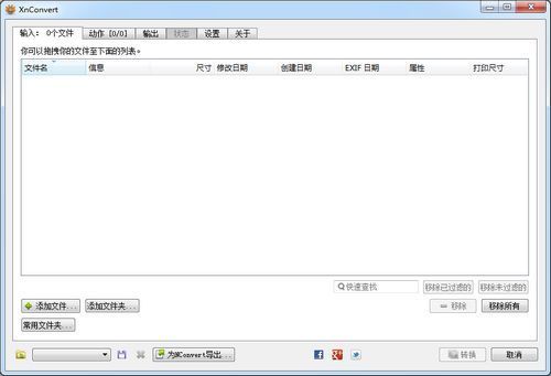 xnconvert下载