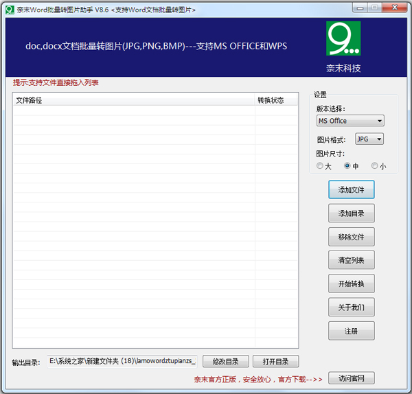 奈末Word批量转图片工具