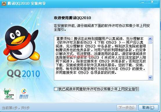 2010版qq官方下载