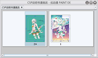 优动漫paint