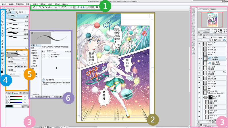 优动漫paint