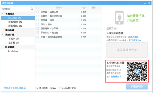 酷狗音乐二维码在哪(2)