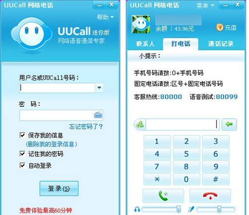 UUCall网络电话