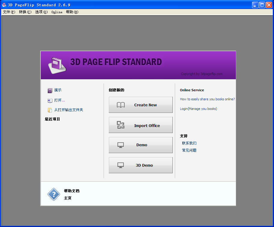 3DPageFlipFlash电子图书制作