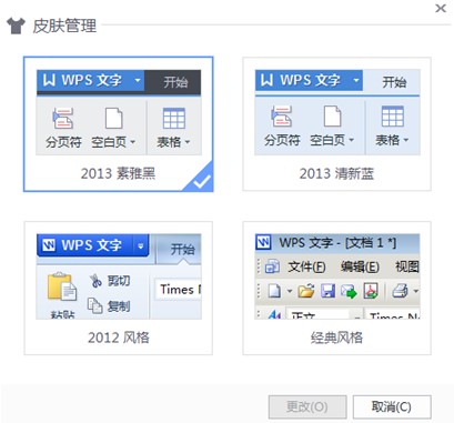 wpsoffice中文版