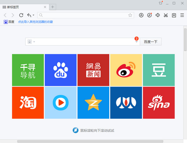 百度浏览器绿色免费版(1)