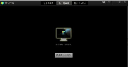腾讯视频dlna在哪里(6)