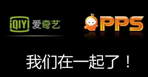 爱奇艺pps和爱奇艺视频有什么区别(2)