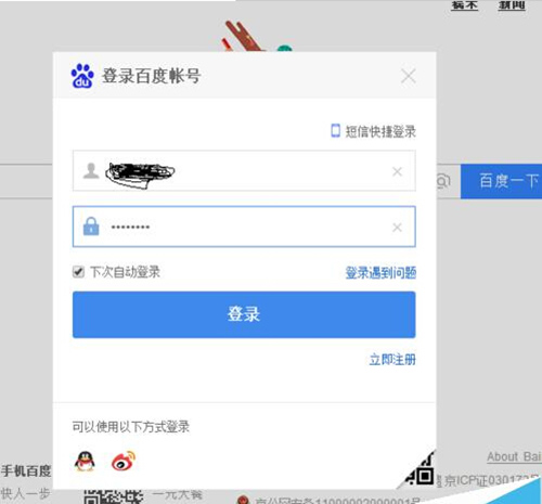 如何设置百度首页(1)