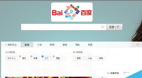 如何设置百度首页(4)