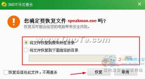 360安全卫士删除的文件怎么恢复(2)