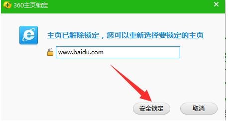 360安全卫士如何修改主页(5)
