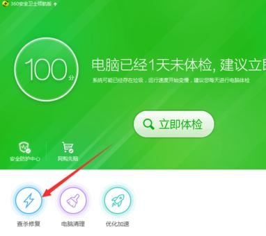 360安全卫士如何修改主页(1)