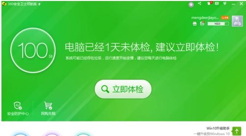 360安全卫士如何修改主页