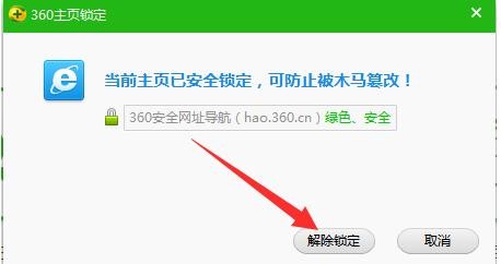360安全卫士如何修改主页(3)
