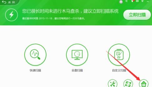 360安全卫士如何修改主页(2)