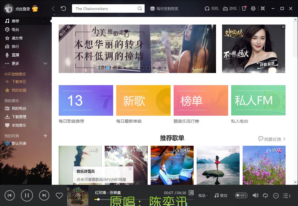 酷我音乐绿色免费版