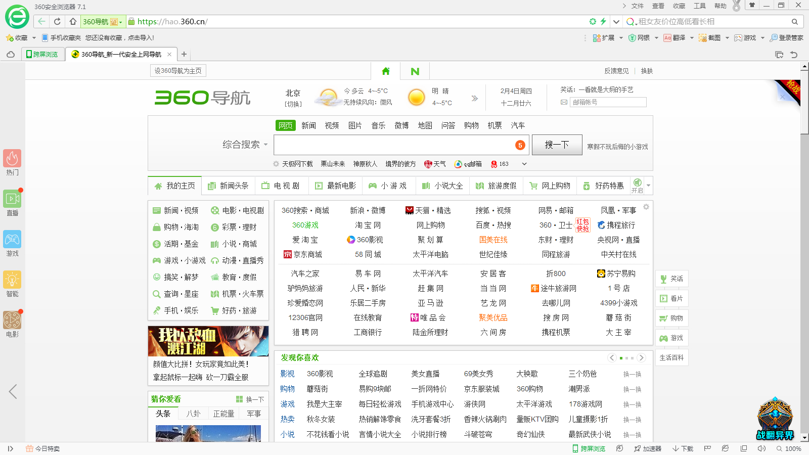 360浏览器绿色免费版