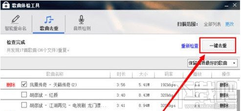 酷狗音乐列表(2)