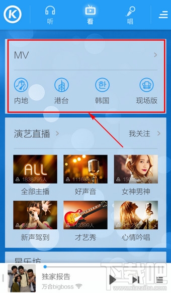酷狗音乐怎么下载MV(1)