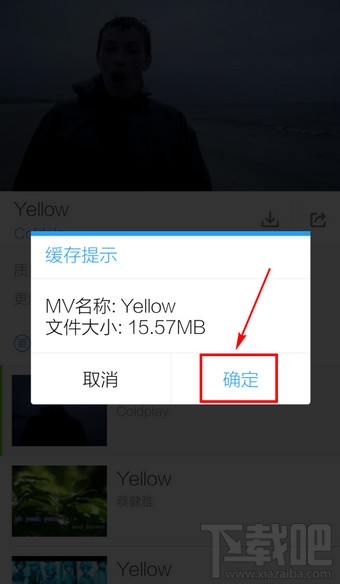 酷狗音乐怎么下载MV(6)