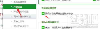 360安全卫士设置开机不启动图文步骤(2)