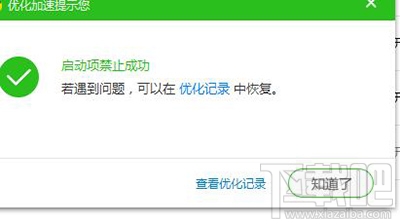 360安全卫士设置开机不启动图文步骤(7)
