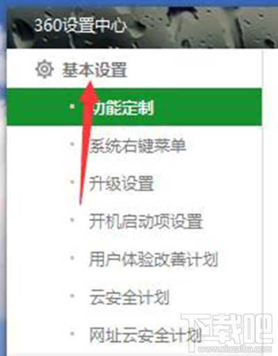 360安全卫士设置开机不启动图文步骤(1)