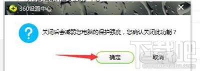 360安全卫士设置开机不启动图文步骤(3)