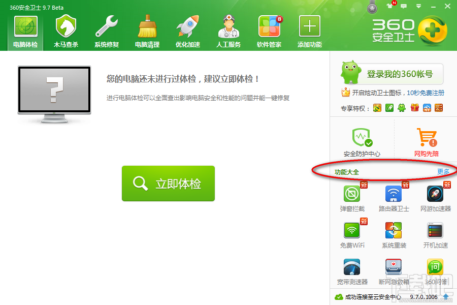 360加速球怎么弄出来