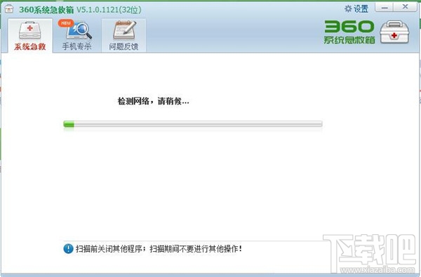 电脑360安全卫士怎么样(8)
