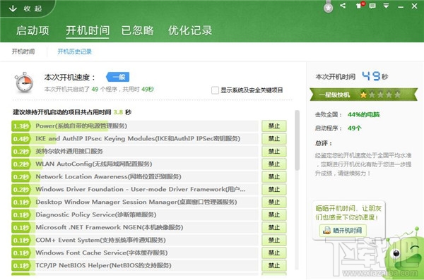 电脑360安全卫士怎么样(11)