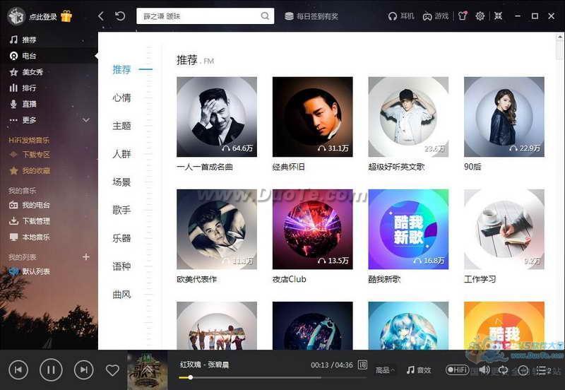 酷我音乐绿色版下载(1)
