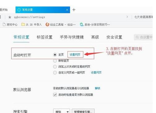 qq浏览器上网导航(2)