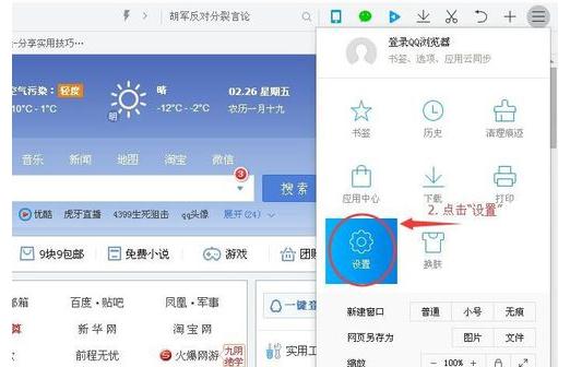qq浏览器上网导航(1)