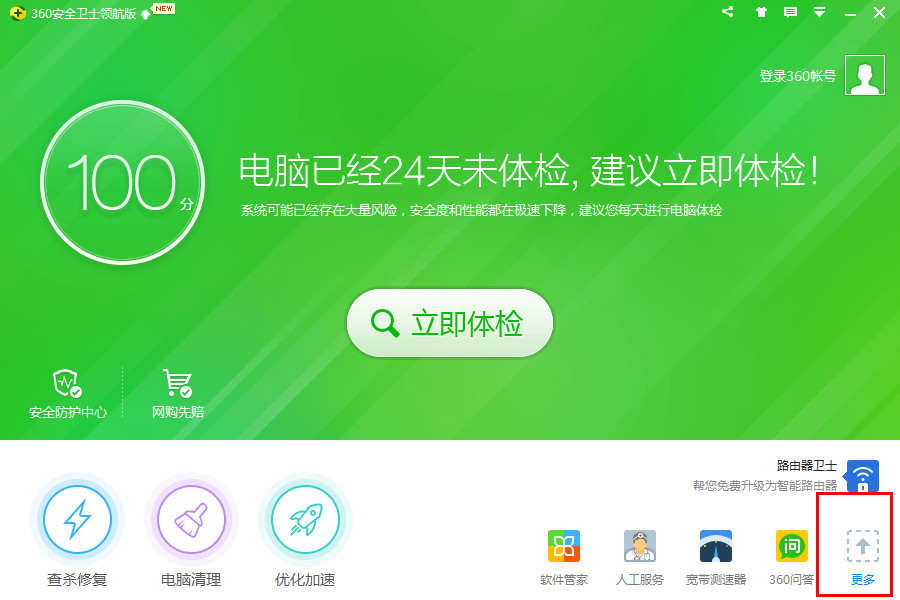 360安全卫士绿色版下载(1)