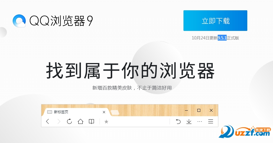 QQ浏览器绿色版下载